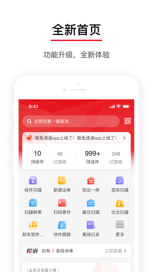 外场pro极兔安卓版下载