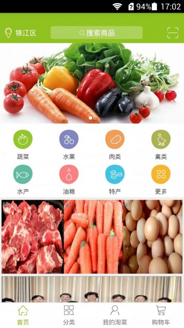 淘菜菜app