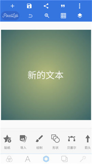 pixellab 官方中文版