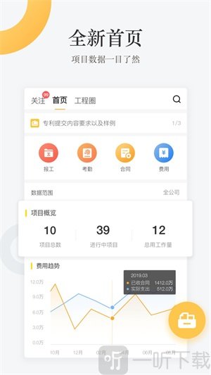 工程通软件免费版下载-工程通手机版下载v4.3.2