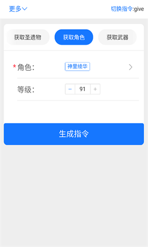 原神指令生成器 最新版