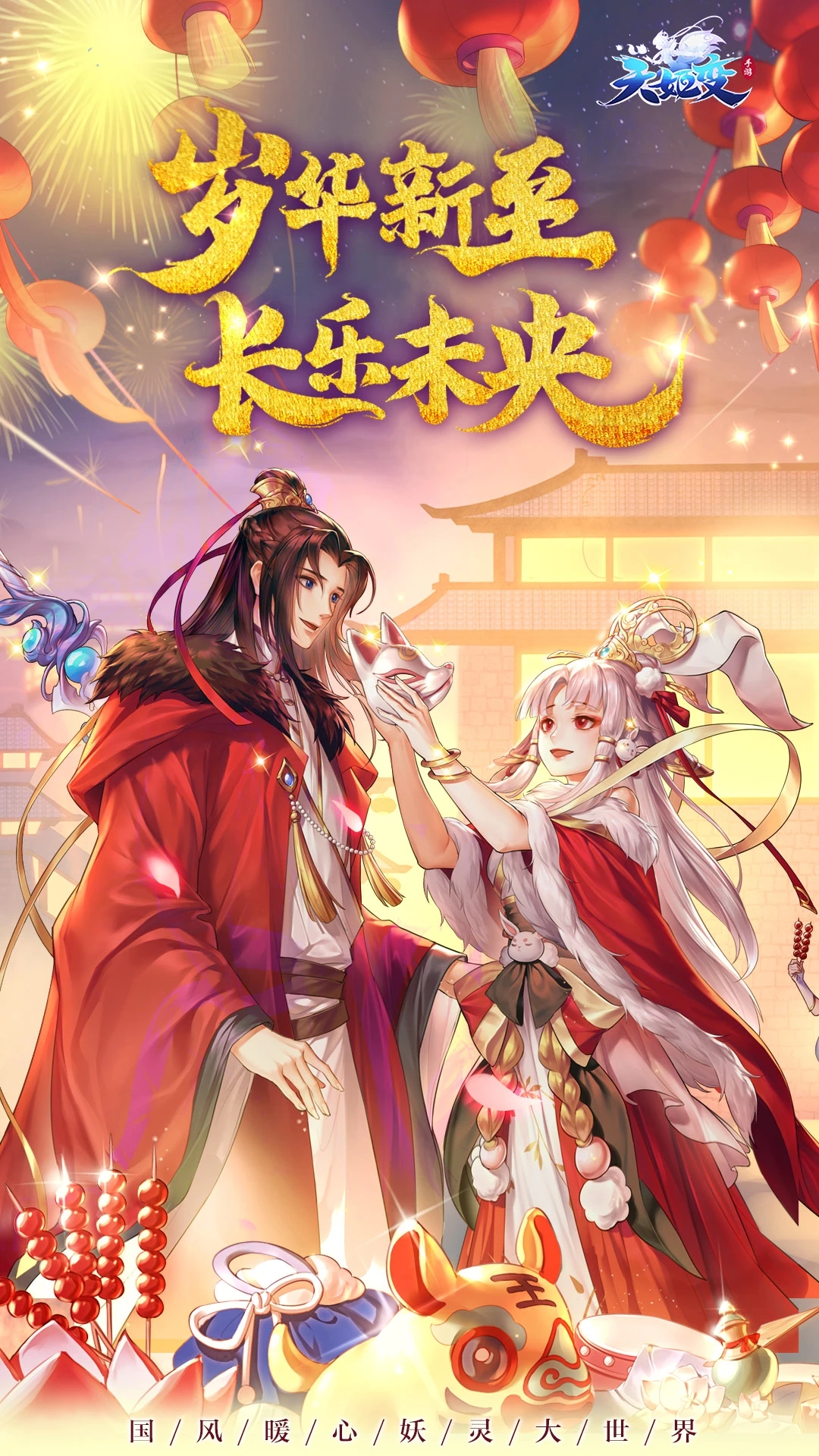 天姬变官服下载安装