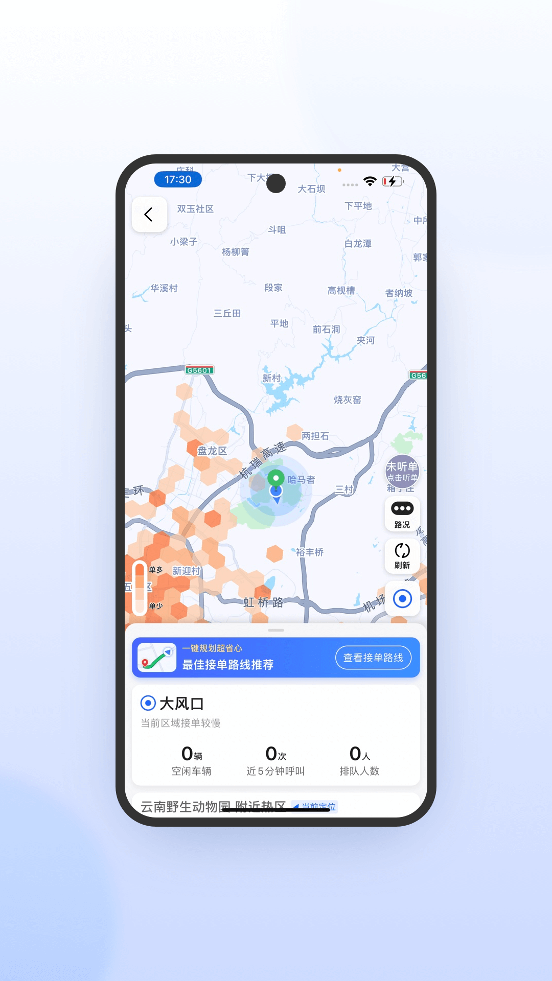 旅程司机极速版最新版本