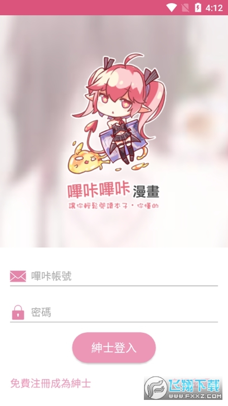 哔咔漫画PicACG绅士版免vip