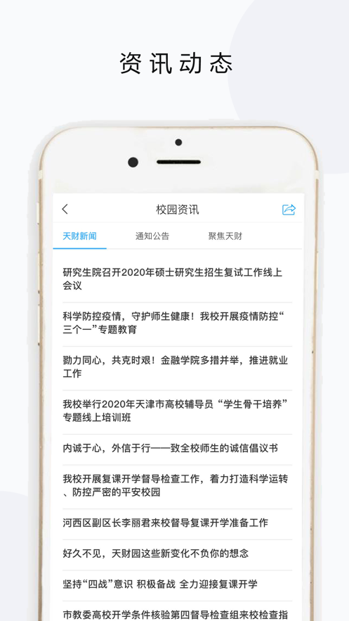 天财微校园app官方下载