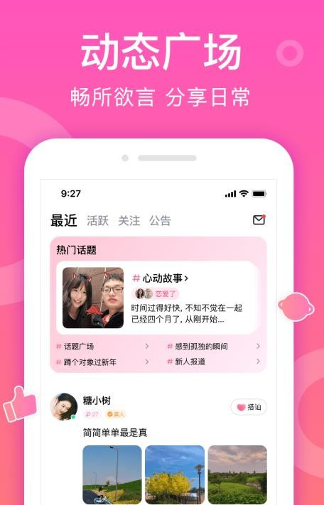 甜聊app下载