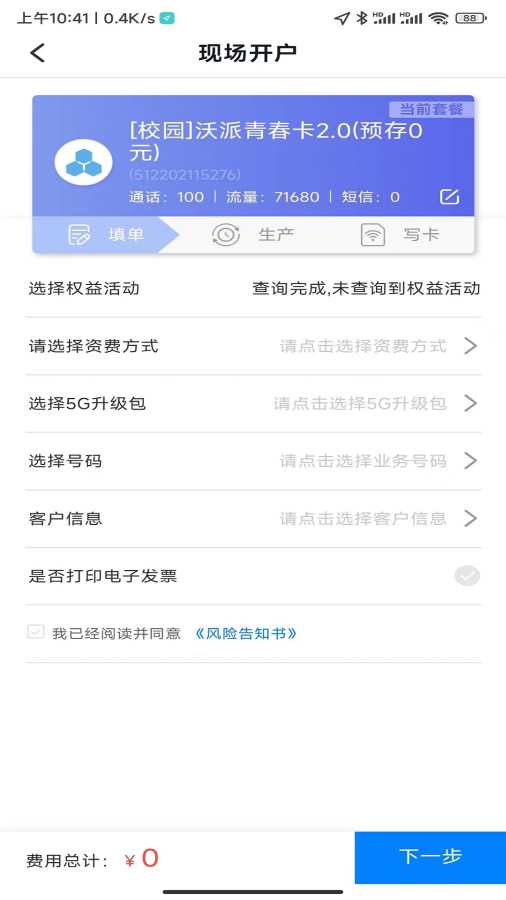 联通公众app2026最新版