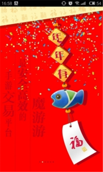 魔游游手游交易