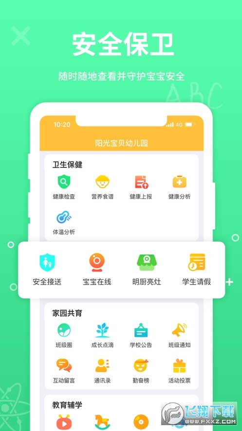 幼教云app官方版