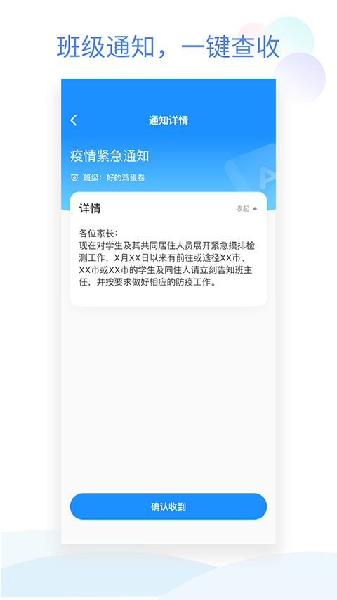 班级小管家苹果版