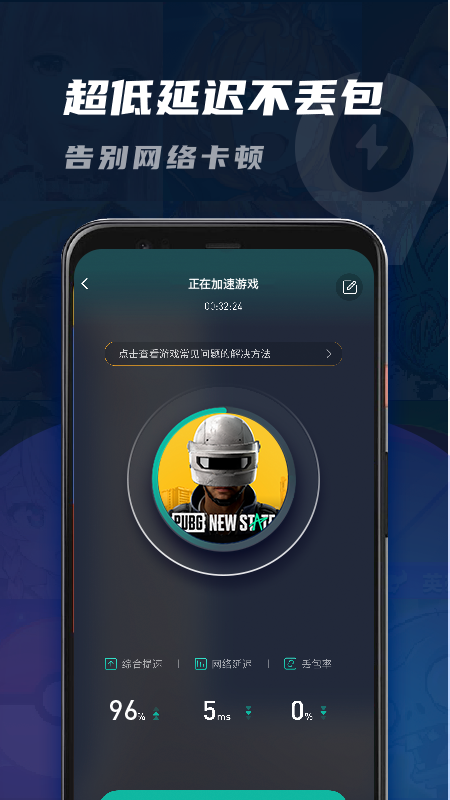 99手游加速器 免费版