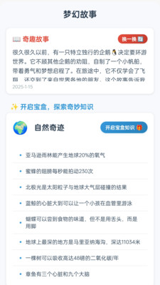 梦幻精灵app