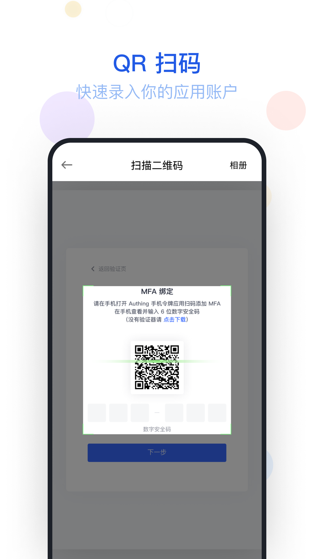 authing令牌下载官方版