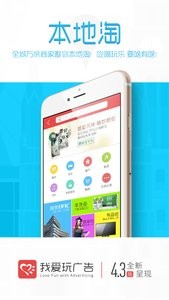 我爱玩广告