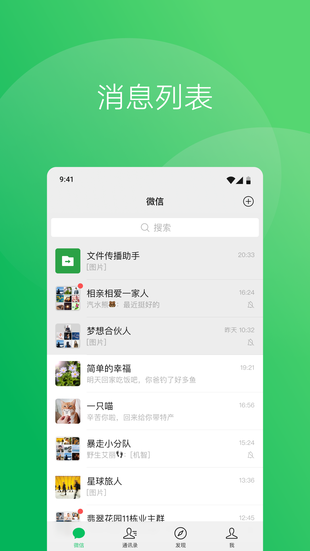 微信hd版安卓平板