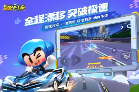 跑跑卡丁车安卓版