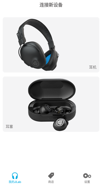 jlab蓝牙耳机APP