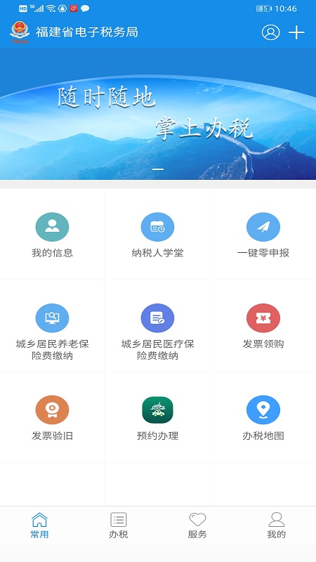 福建税务app下载