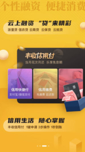 丰收互联安卓版本app