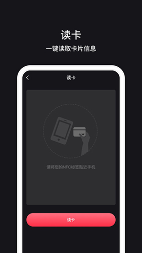 NFC读卡器app最新版