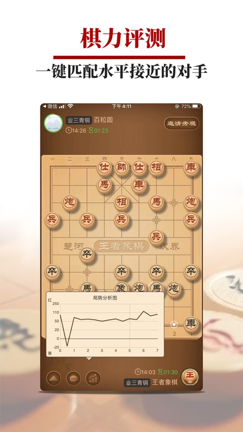 王者象棋下载手机版免费下载