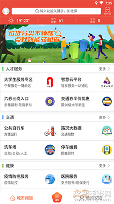我的南京app官方版