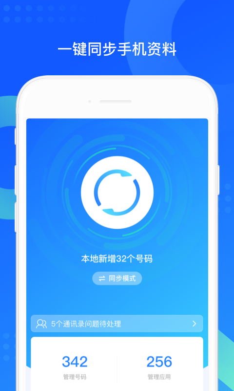 QQ同步助手app最新版
