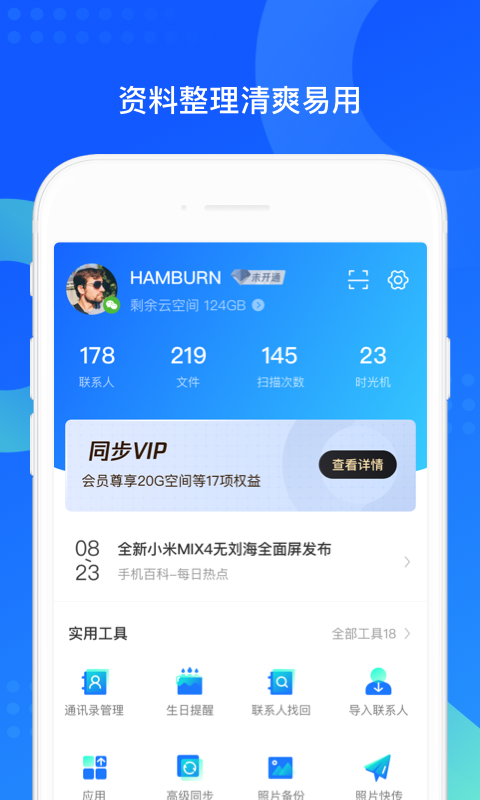 QQ同步助手app最新版