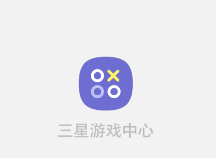 三星游戏中心app