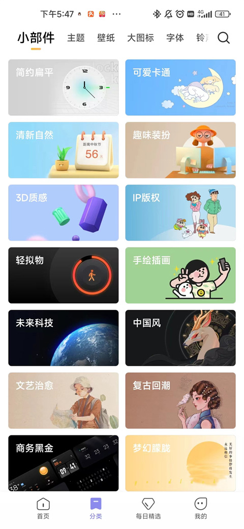 小米主题商店官方版(主题壁纸)