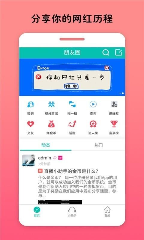 直播小助手