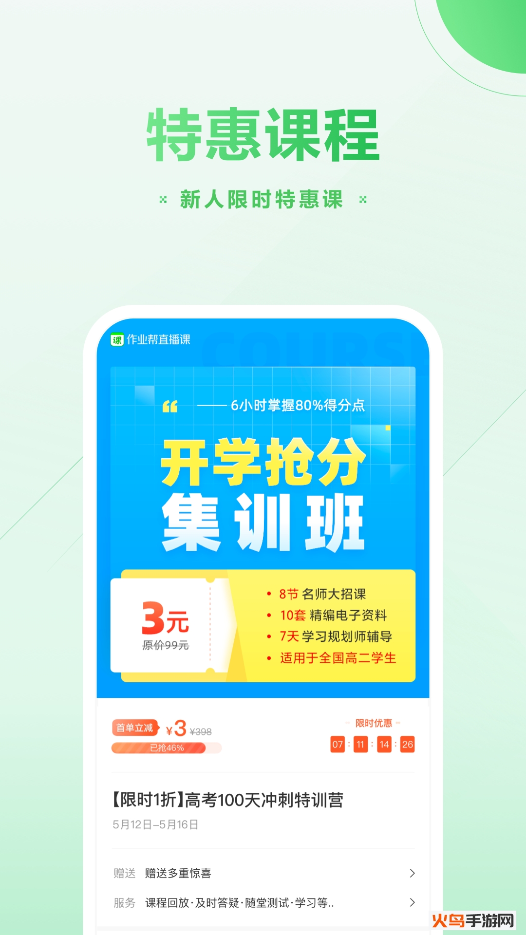 作业帮直播课app