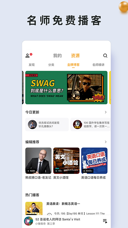 朗易思听app