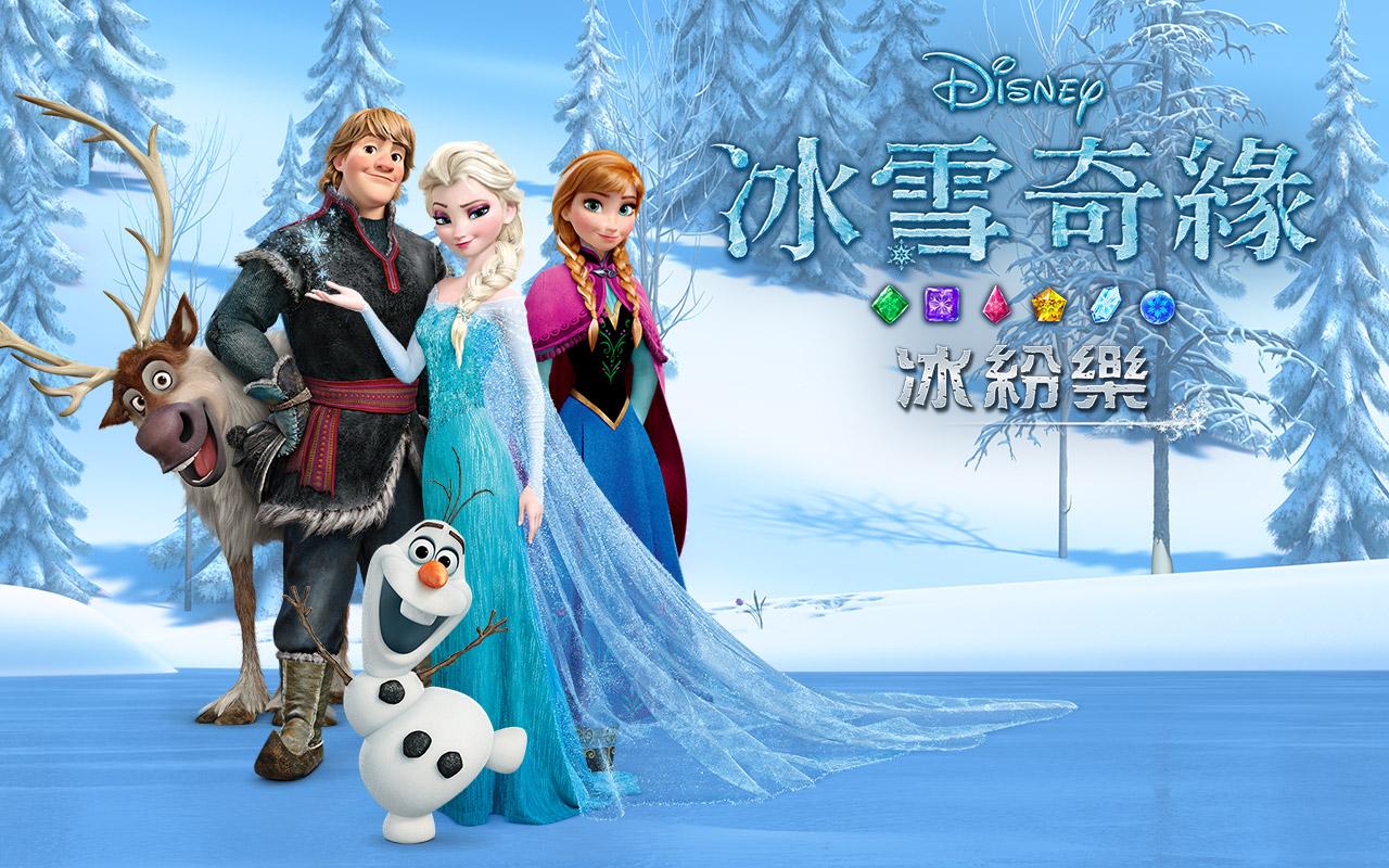冰雪奇缘冰纷乐2