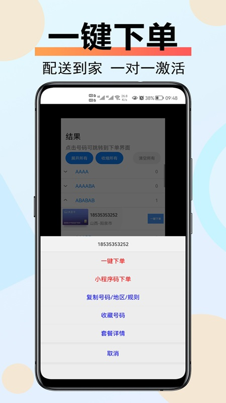 扫靓号app