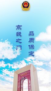 保定交警12123app