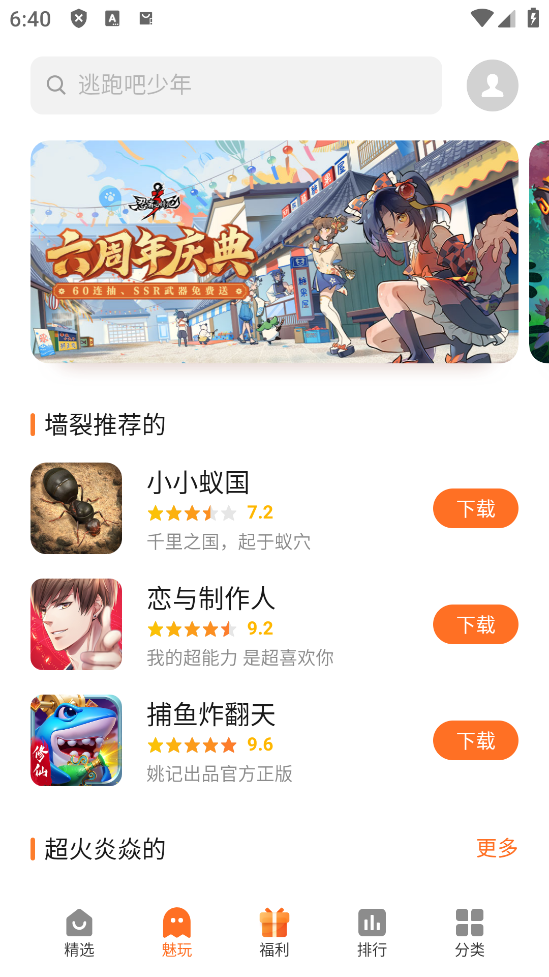 魅族游戏中心app