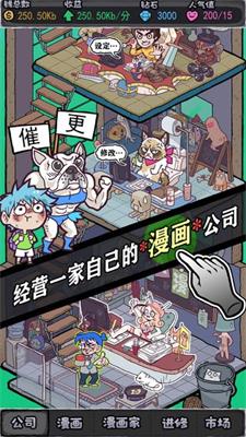 人气王漫画社手游