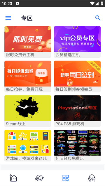 游戏串app手机版