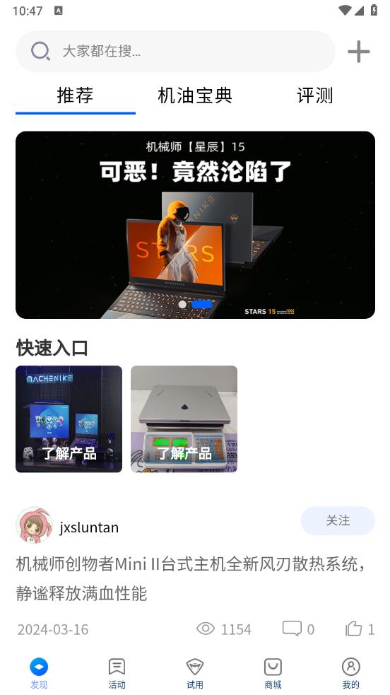 机械师app