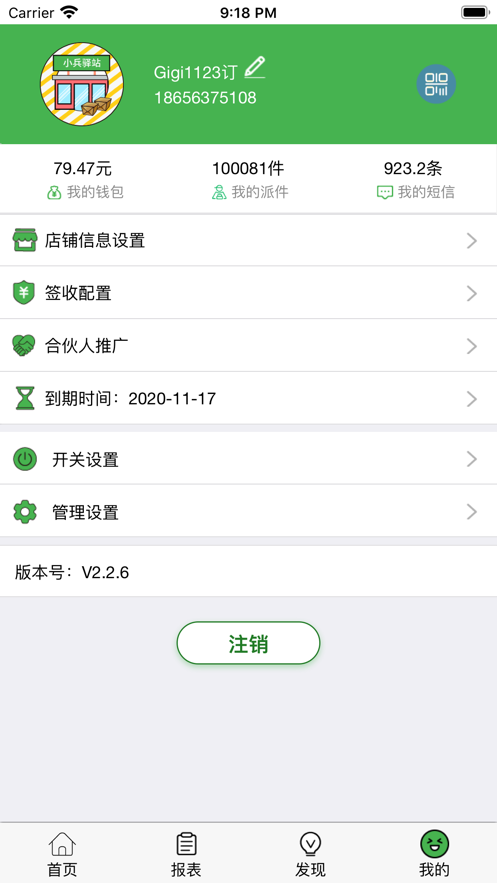 小兵驿站app下载安装