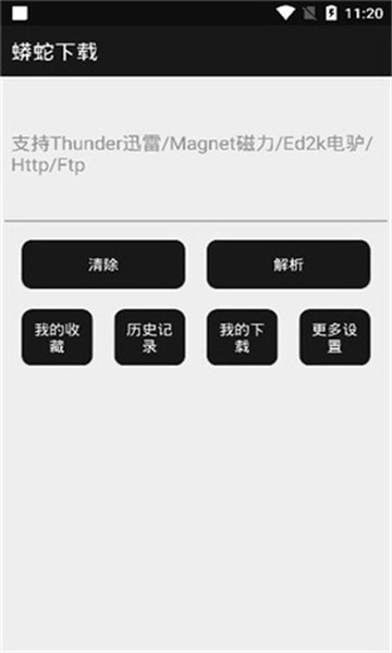 蟒蛇下载2.7吾爱破解