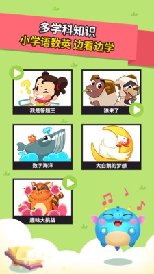 兜兜龙同步学