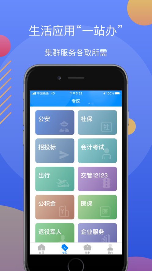 2026辽事通