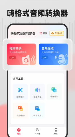 嗨格式音频转换器app