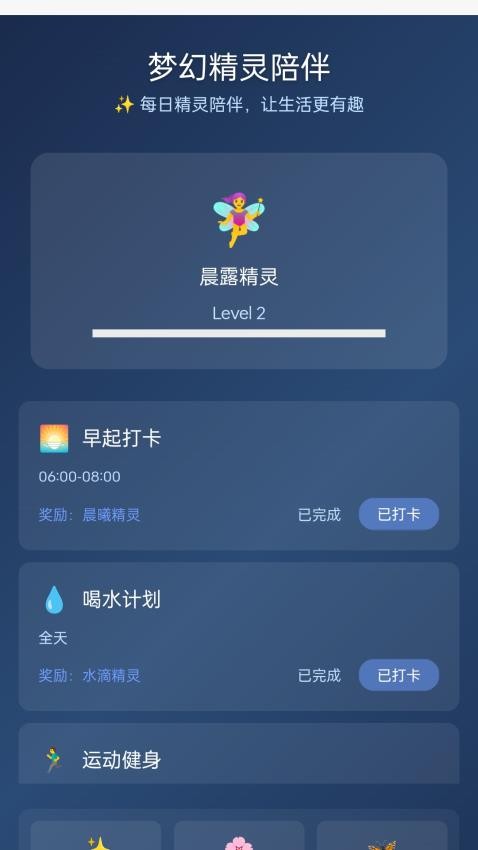 梦幻精灵app