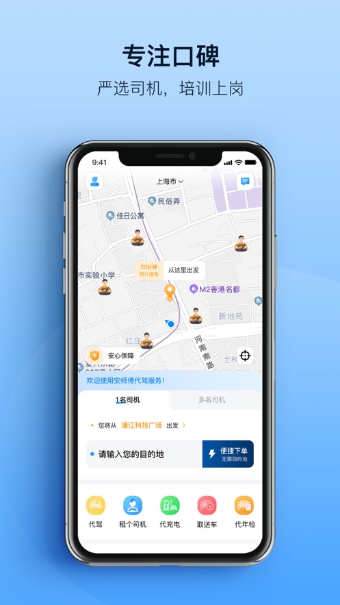 安师傅app