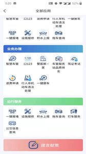 保定交警12123app