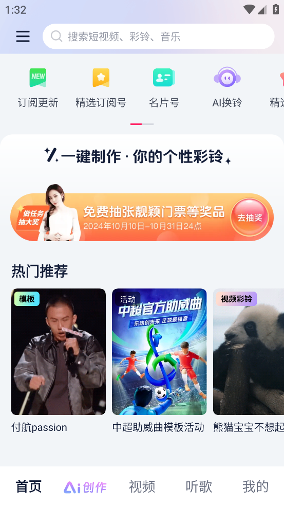 咪咕音乐彩铃版app