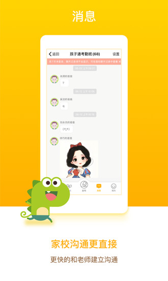 孩子通家长端app